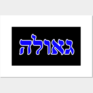 Hebrew Word for Redemption Geluah Leviticus 25-24 Posters and Art